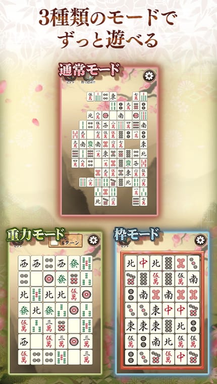 四川省 -二角取りゲーム-