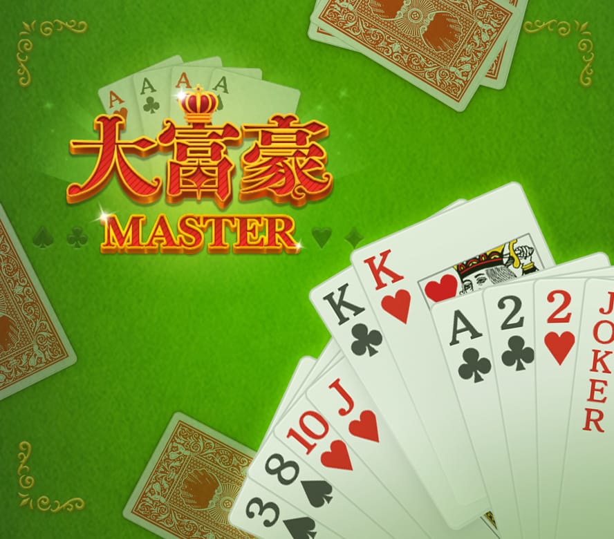 大富豪マスター