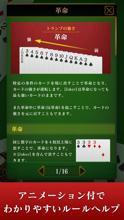 大富豪マスター