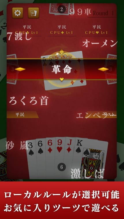 大富豪マスター